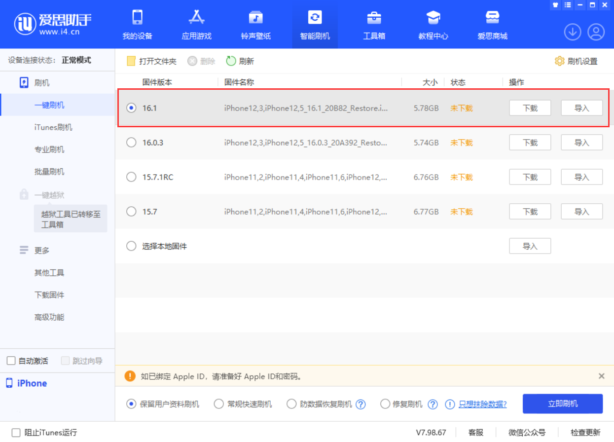 乌拉特中苹果手机维修分享iOS 16.1正式版新增了哪些新功能 