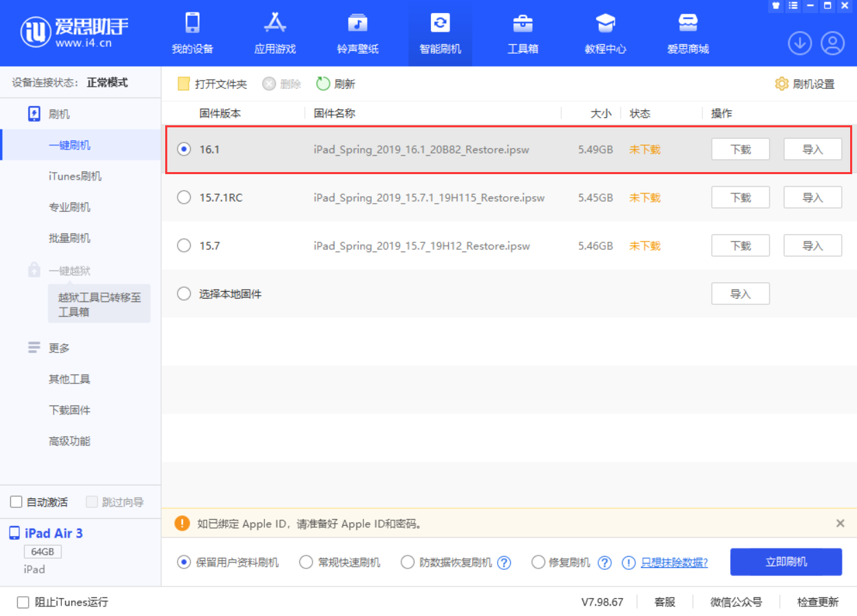 乌拉特中苹果手机维修分享iPadOS 16 正式版更新了哪些内容 