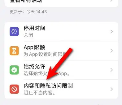 乌拉特中苹果14维修分享iPhone 14内容和隐私访问限制开启方法 