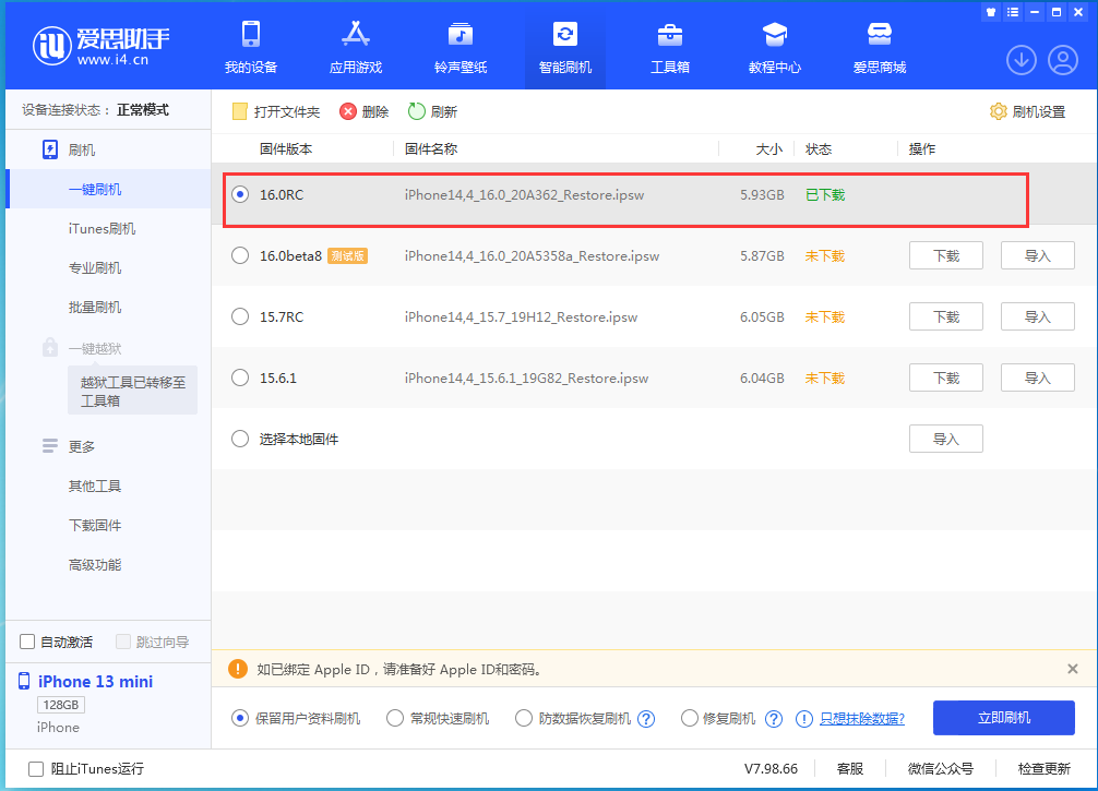 乌拉特中苹果手机维修分享苹果 iOS 16 正式版什么时候发布 