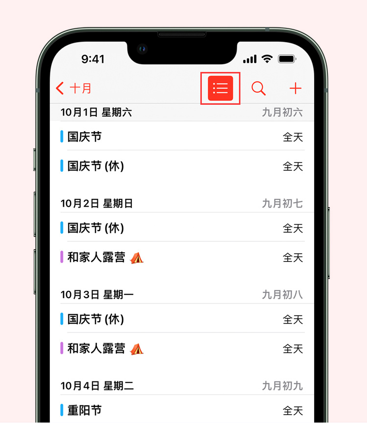 乌拉特中苹果手机维修分享如何在 iPhone 日历中查看节假日和调休时间 