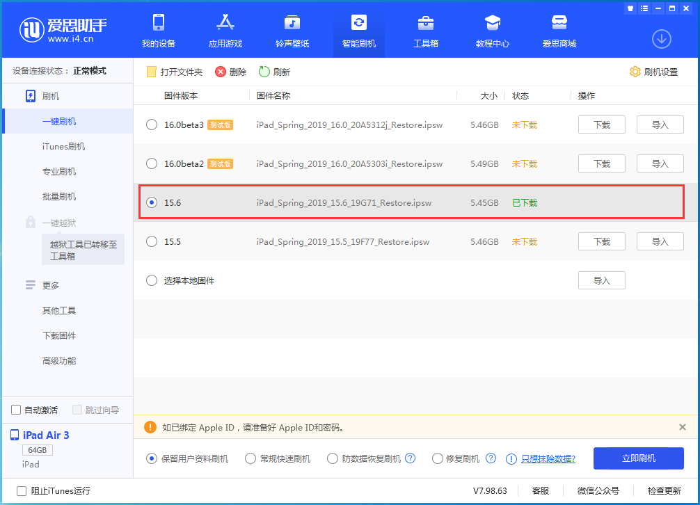 乌拉特中苹果手机维修分享iOS15.6正式版更新内容及升级方法 