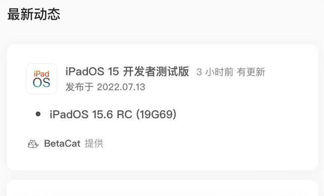 乌拉特中苹果手机维修分享苹果iOS 15.6 RC版更新建议 