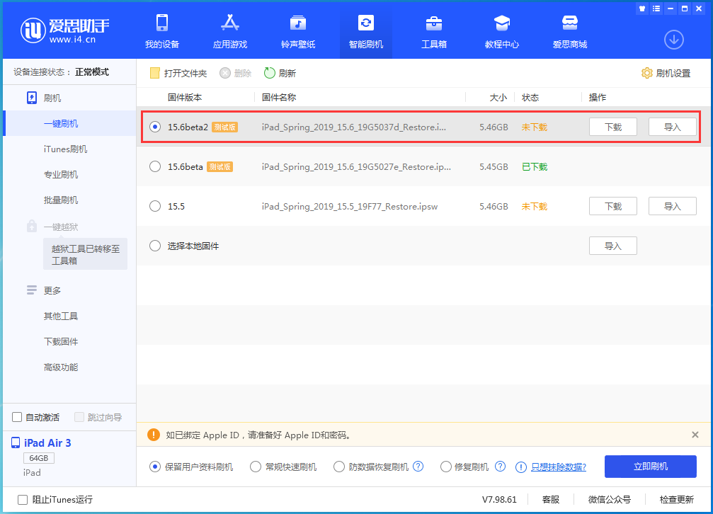 乌拉特中苹果手机维修分享iOS15.6 Beta 2更新内容及升级方法 