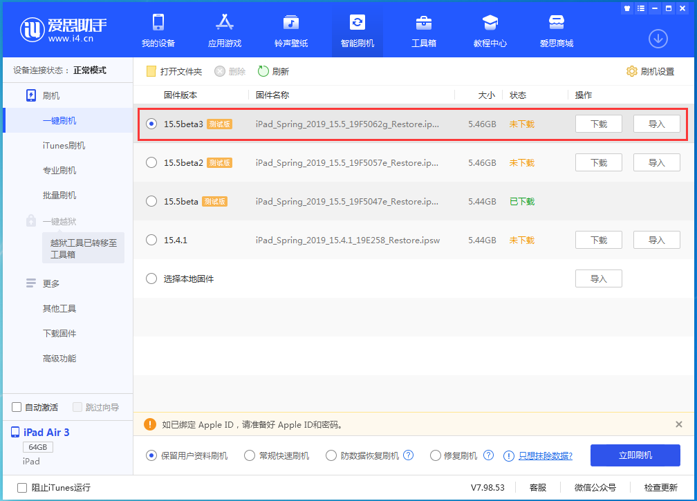 乌拉特中苹果手机维修分享iOS15.5 Beta 3更新内容及升级方法 