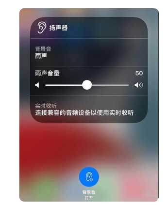 乌拉特中苹果手机维修分享iOS 15中的背景音功能有什么用 