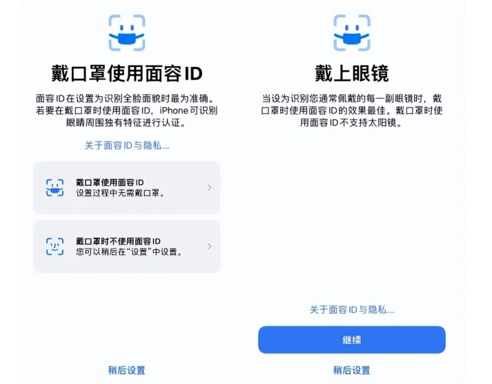 乌拉特中苹果手机维修分享iOS15.4中的戴口罩使用面容ID好用吗 