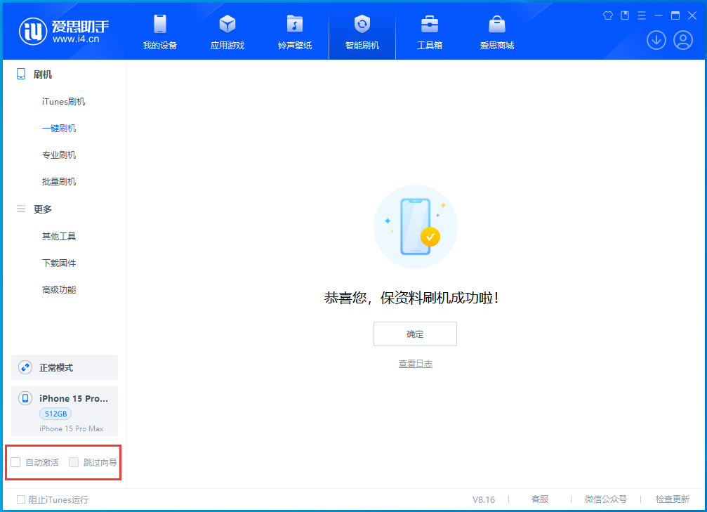 乌拉特中苹果手机维修分享iOS 17.3正式版一键刷机教程 