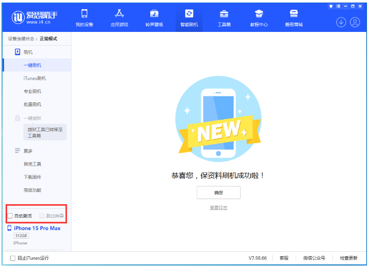 乌拉特中苹果手机维修分享iOS 17.0.3 正式版升级 