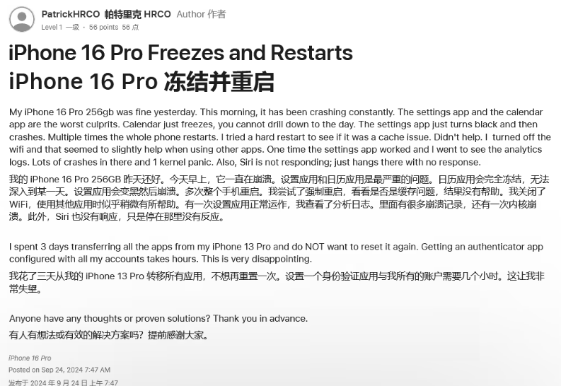 乌拉特中苹果16维修分享iPhone 16 Pro / Max 用户遇随机卡死 / 重启问题 