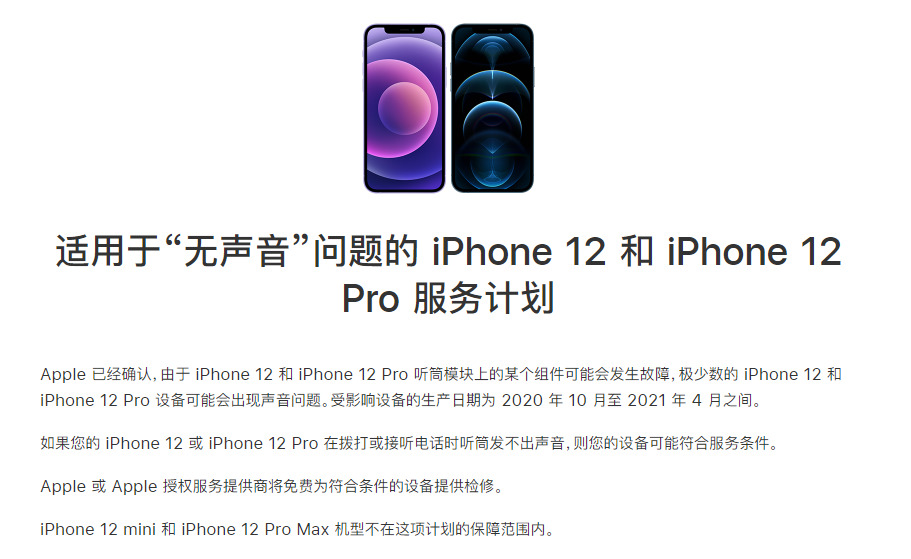 乌拉特中苹果手机维修分享iPhone 12/Pro 拨打或接听电话时无声音怎么办 