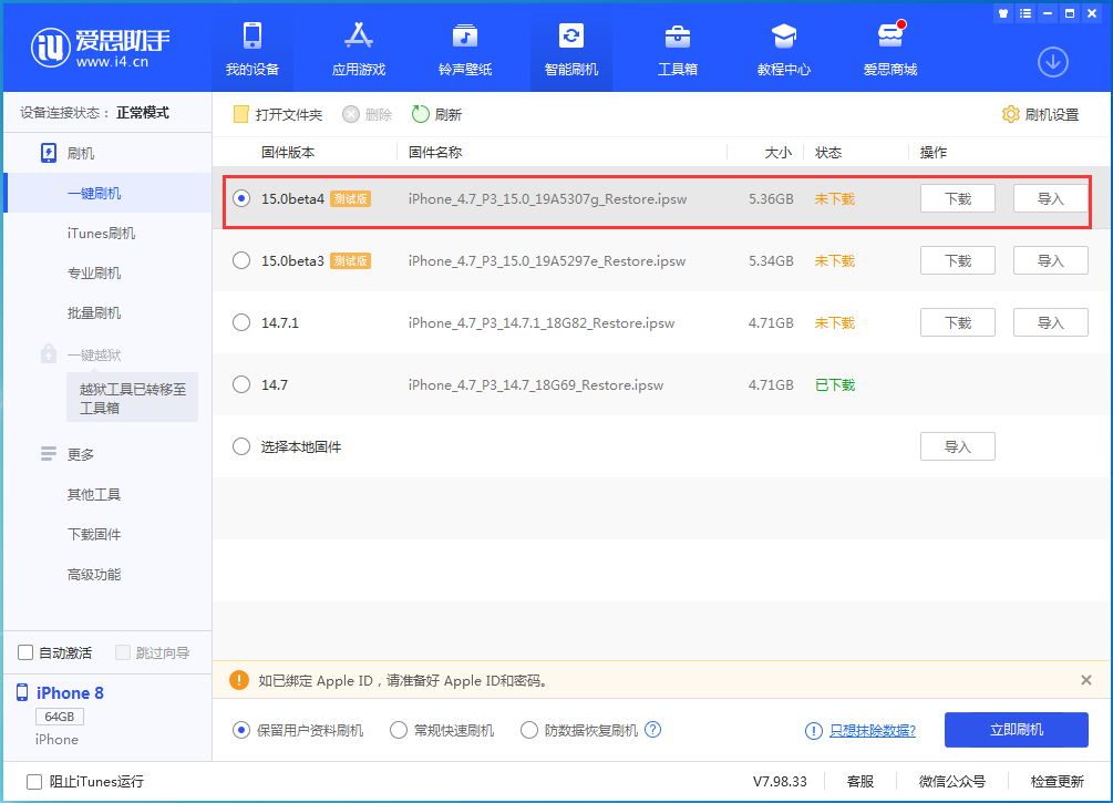 乌拉特中苹果手机维修分享iOS15 Beta4更新内容汇总 