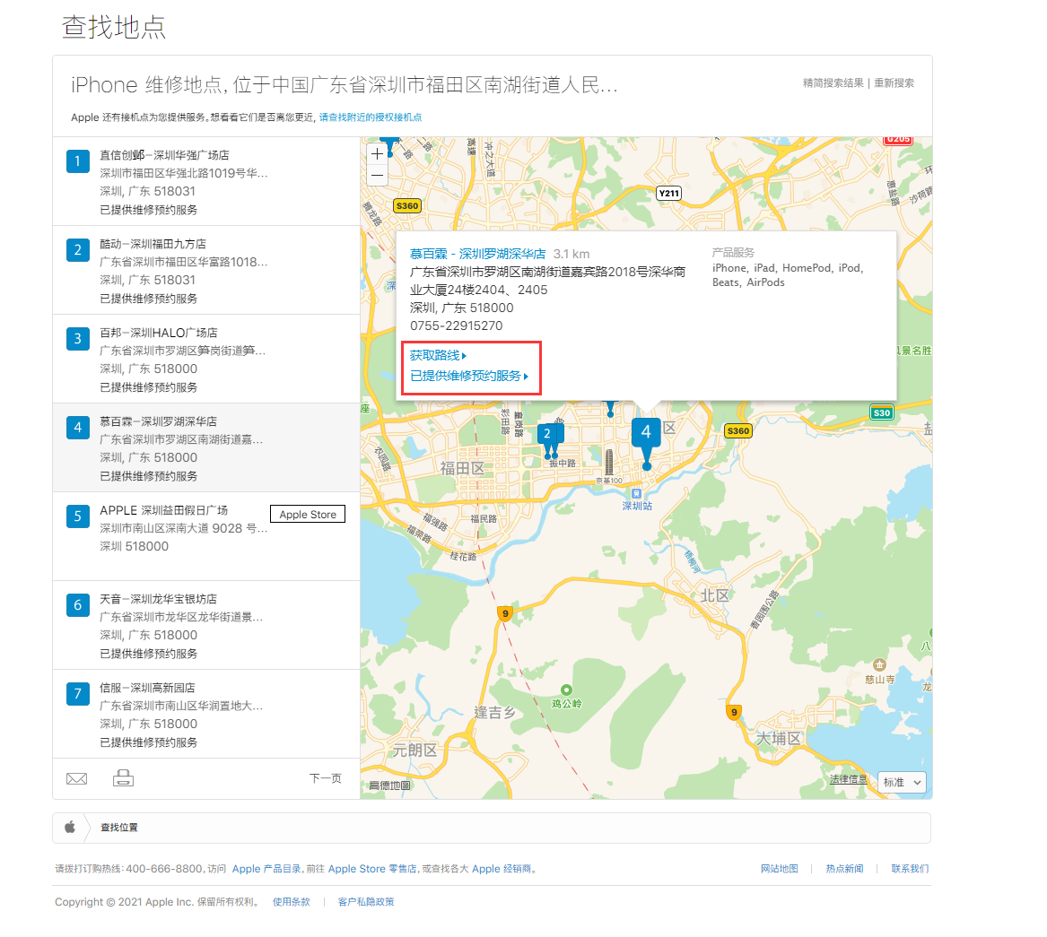 乌拉特中苹果手机维修分享如何快速查找最近的苹果官方授权维修点 