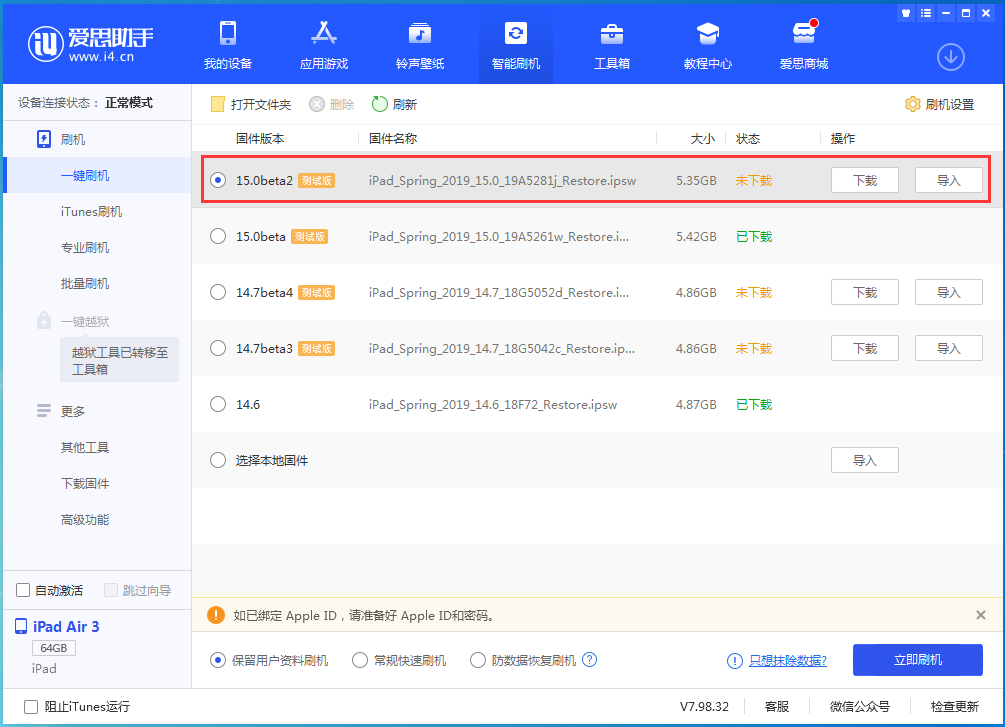 乌拉特中苹果手机维修分享iOS15 beta2修订版更新了什么内容 