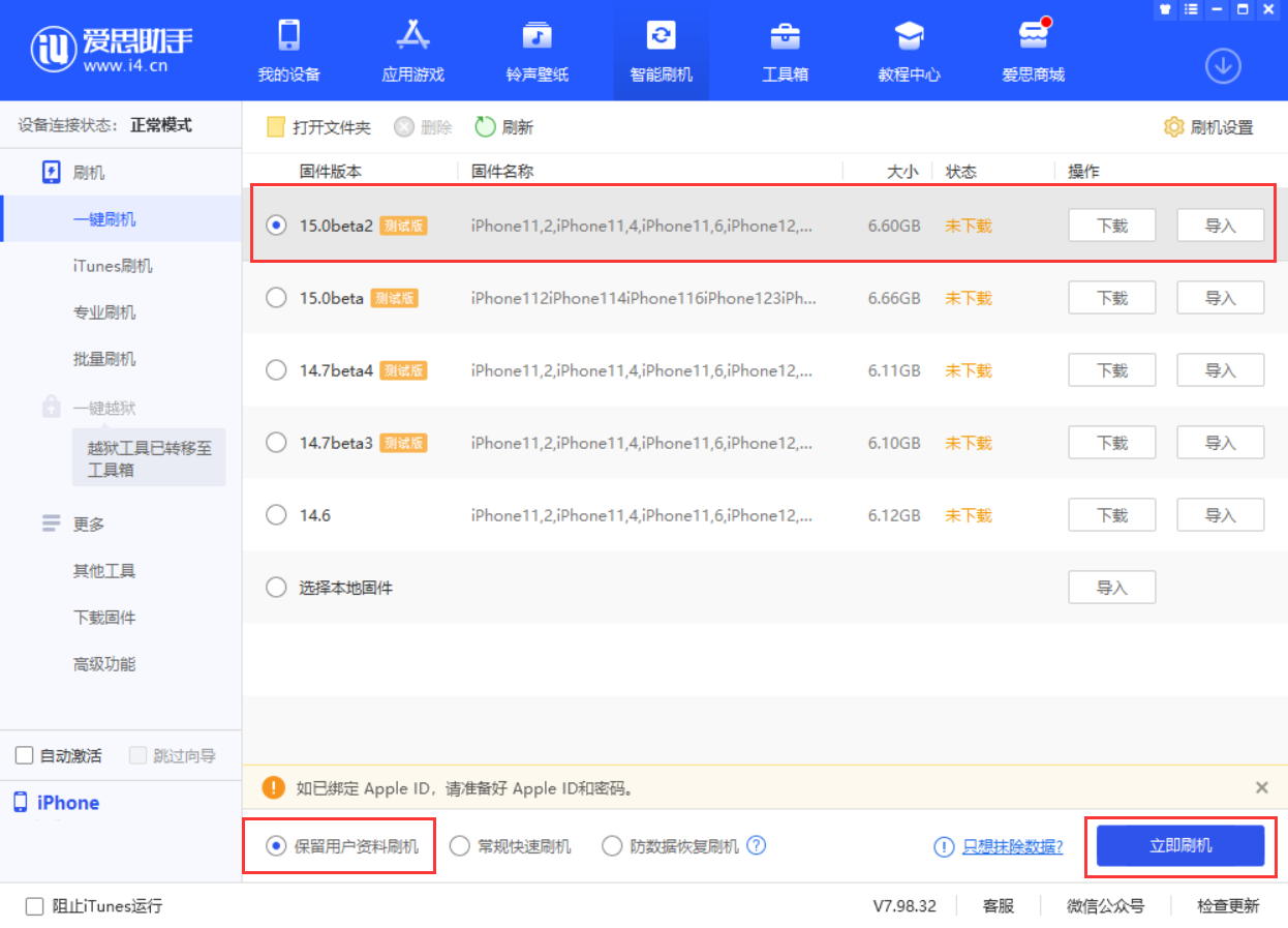 乌拉特中苹果手机维修分享iOS 15.0 公测版与 iOS 15 beta 2 测试版有什么区别 