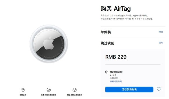 乌拉特中苹果手机维修分享购买AirTag后多久可以到货 
