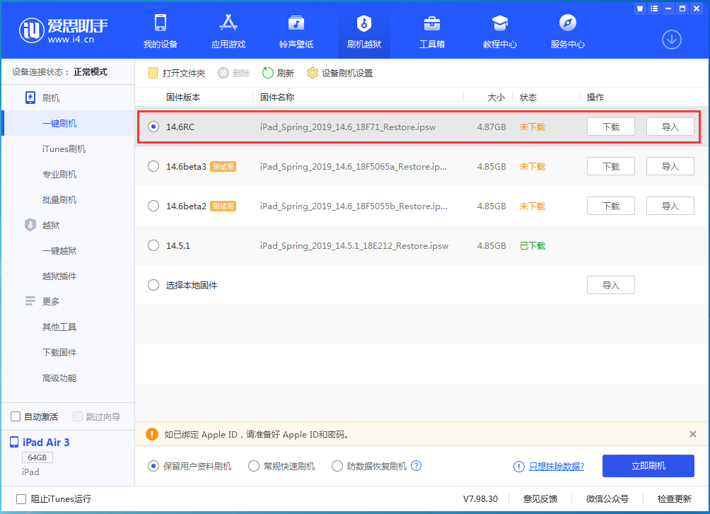 乌拉特中苹果手机维修分享iOS14.6RC版更新内容及升级方法 