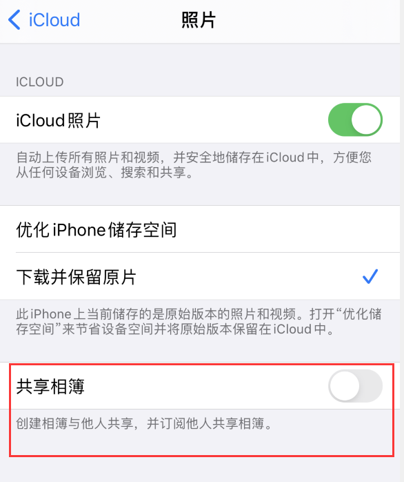 乌拉特中苹果手机维修分享iPhone 总是收到共享相簿广告，如何解决 