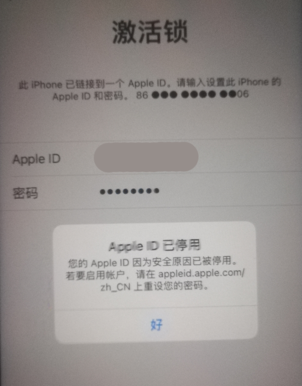 乌拉特中苹果手机维修分享iPhone 12 出现提示“Apple ID 已停用”怎么办 