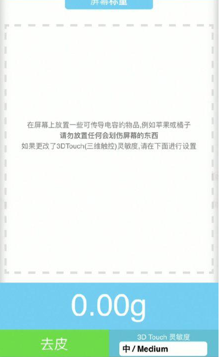 乌拉特中苹果手机维修分享iPhone手机称重的步骤 
