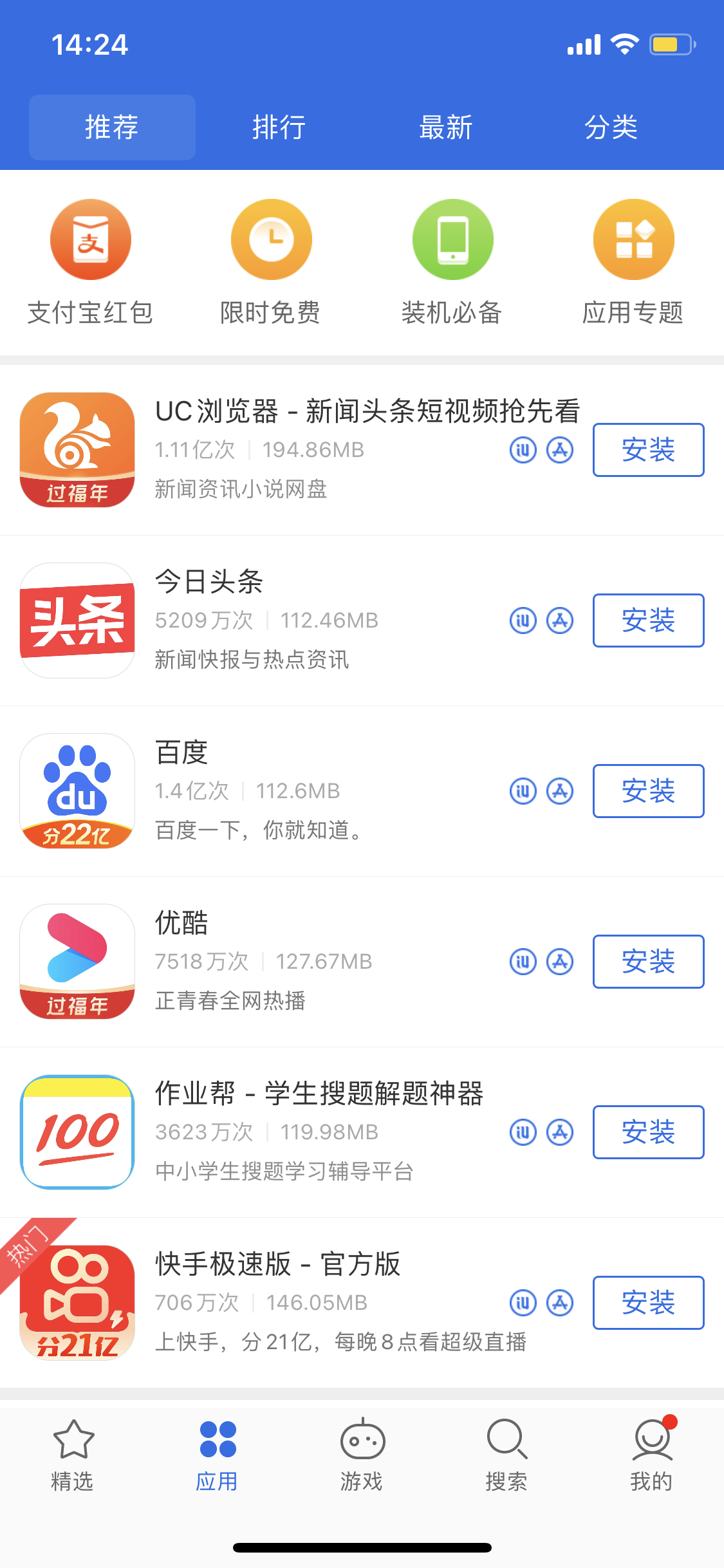 乌拉特中苹果手机维修分享iPhone 12 免输入密码下载应用的三种方法 