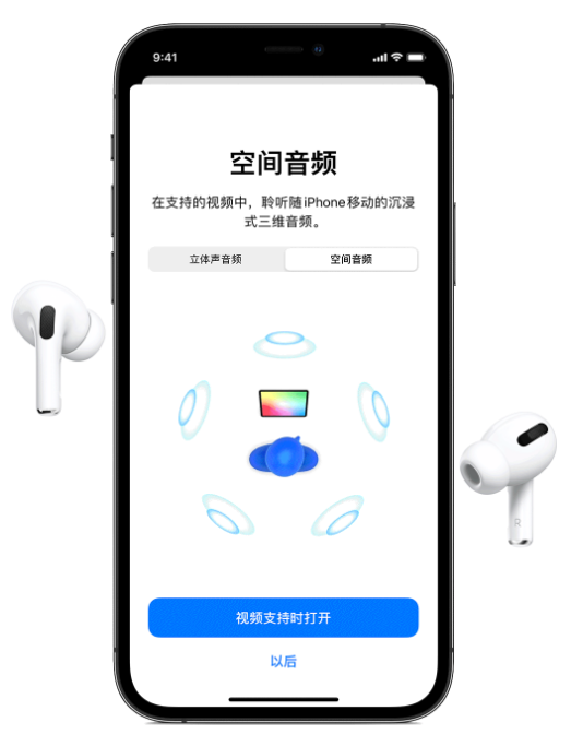 乌拉特中苹果手机维修分享Airpods Pro空间音频功能有什么用 