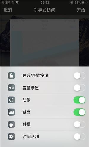 乌拉特中苹果手机维修分享iOS 14中引导式访问模式有什么用 