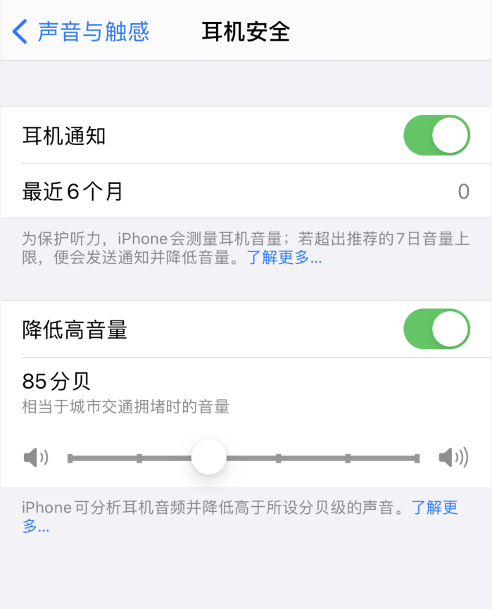 乌拉特中苹果手机维修分享iOS 14 新增保护听力功能 