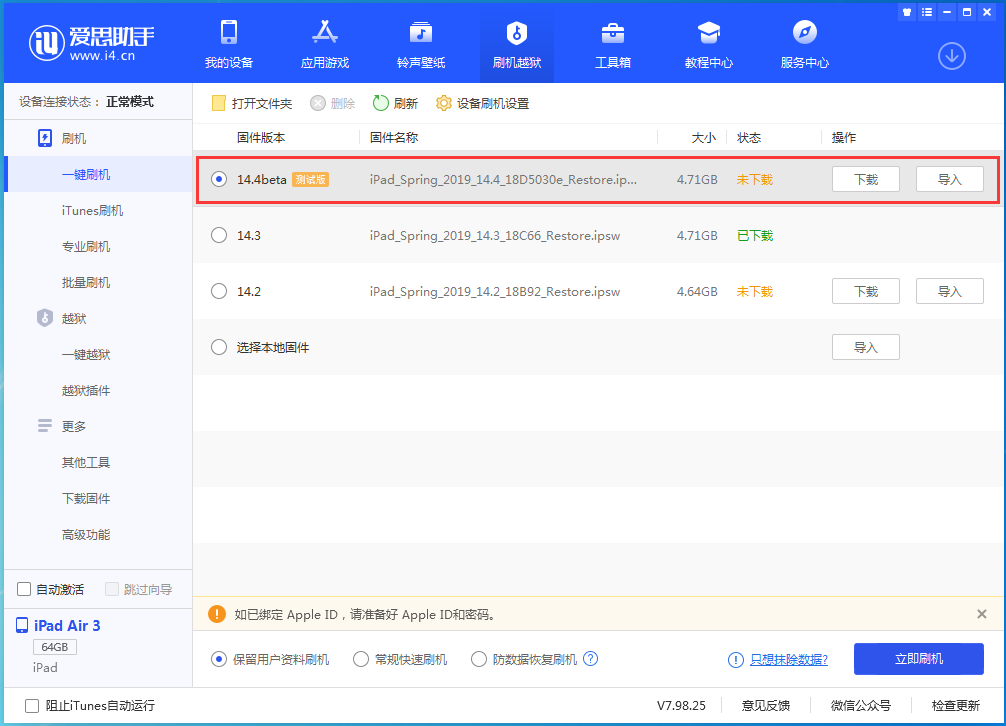 乌拉特中苹果手机维修分享苹果iOS 14.4/iPadOS 14.4 Beta 1发布 