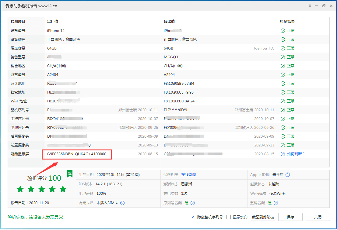 乌拉特中苹果手机维修分享iPhone12全系列屏幕变绿是什么原因造成的 