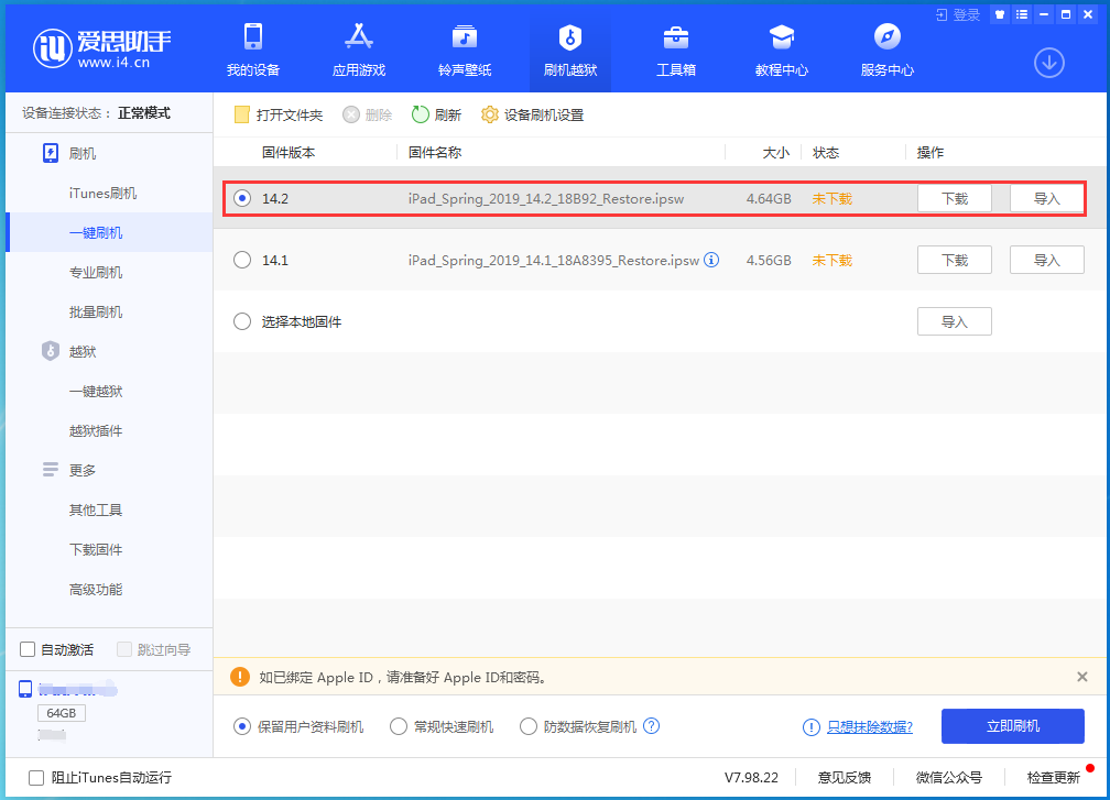 乌拉特中苹果手机维修分享老机型推荐升级iOS14.2正式版吗 