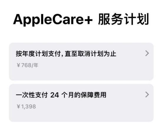 乌拉特中苹果手机维修分享Apple Care+ 服务计划年度支付和一次性支付有什么区别 