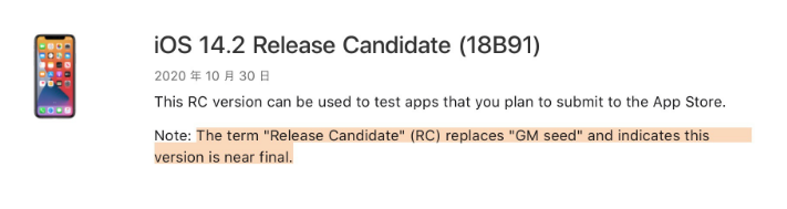 乌拉特中苹果手机维修分享iOS 14.2 RC版是什么版 