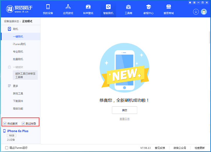乌拉特中苹果手机维修分享iOS 15.7.8 正式版升级_iOS 15.7.8 正式版一键刷机教程 