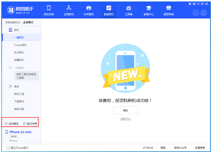 乌拉特中苹果手机维修分享iOS 16.6 RC版升级_iOS 16.6 RC版一键刷机教程 