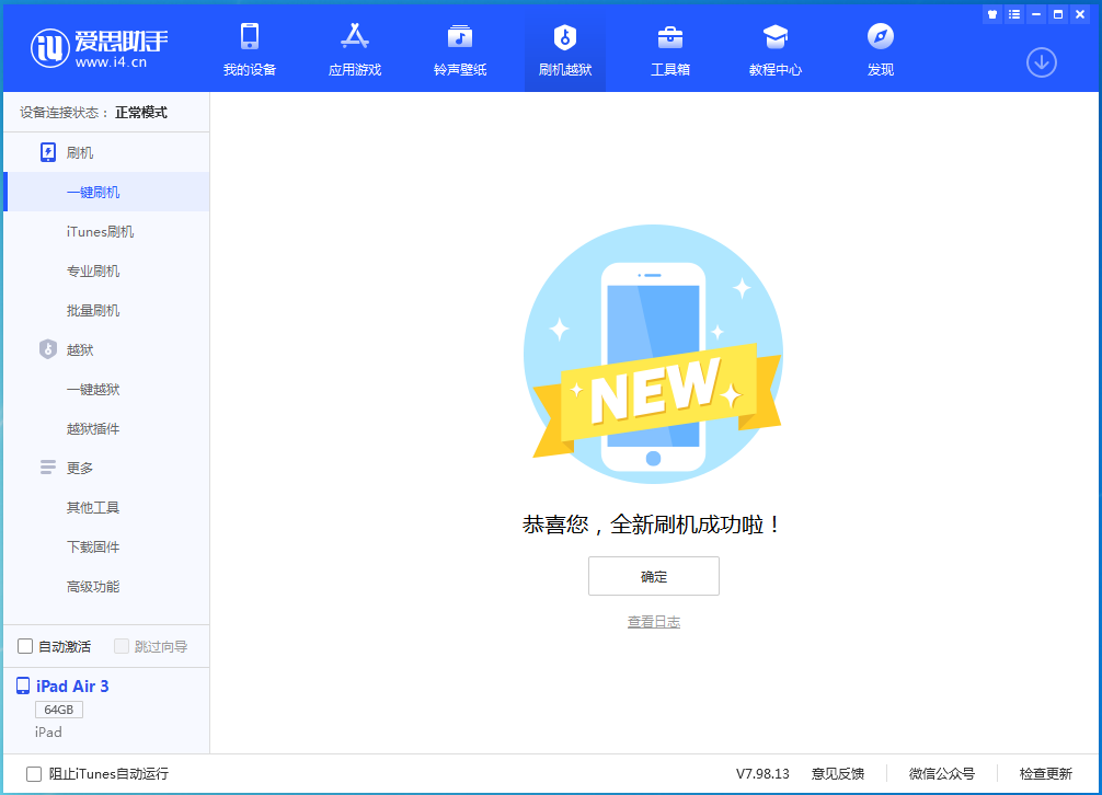 乌拉特中苹果手机维修分享iOS 15.7.1 RC版升级_iOS 15.7.1 RC版一键刷机教程 