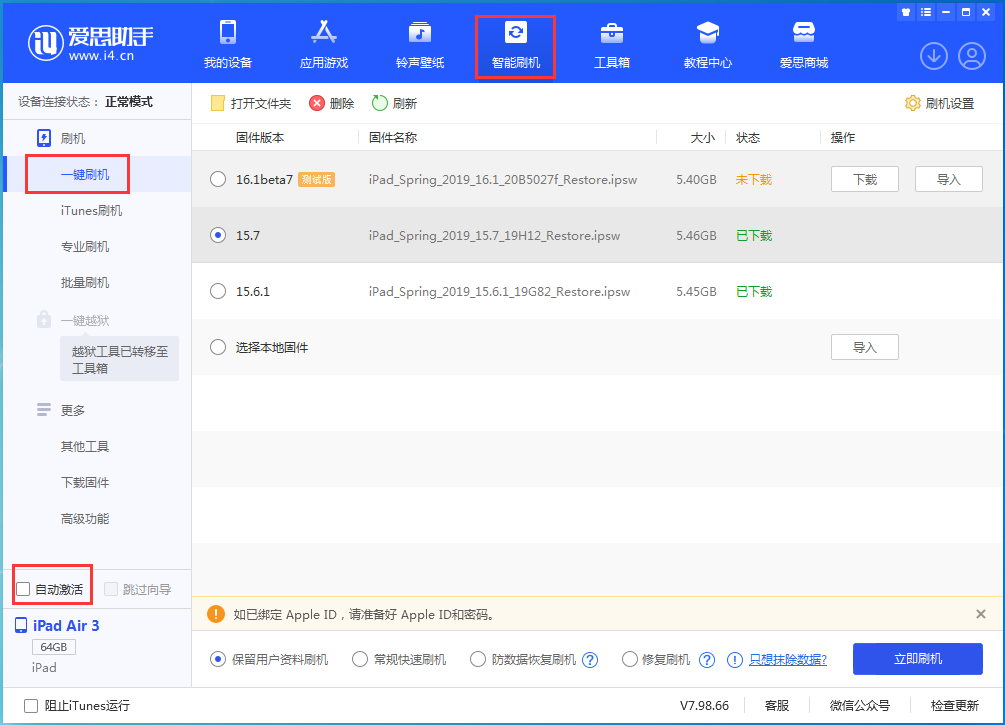 乌拉特中苹果手机维修分享iOS 15.7正式版刷机_iOS 15.7正式版一键升级教程 
