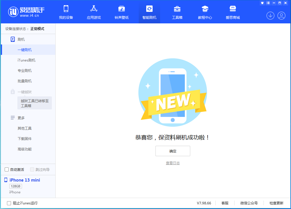 乌拉特中苹果手机维修分享iOS 16 RC版升级_iOS 16 RC版一键刷机教程 