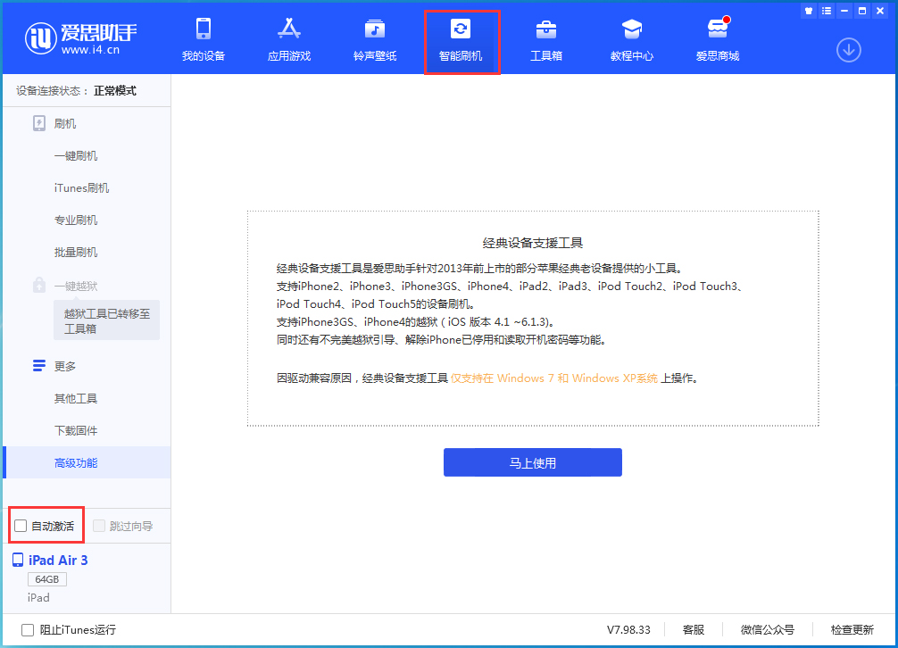 乌拉特中苹果手机维修分享iOS 15.1 正式版升级_iOS 15.1 正式版一键刷机教程 