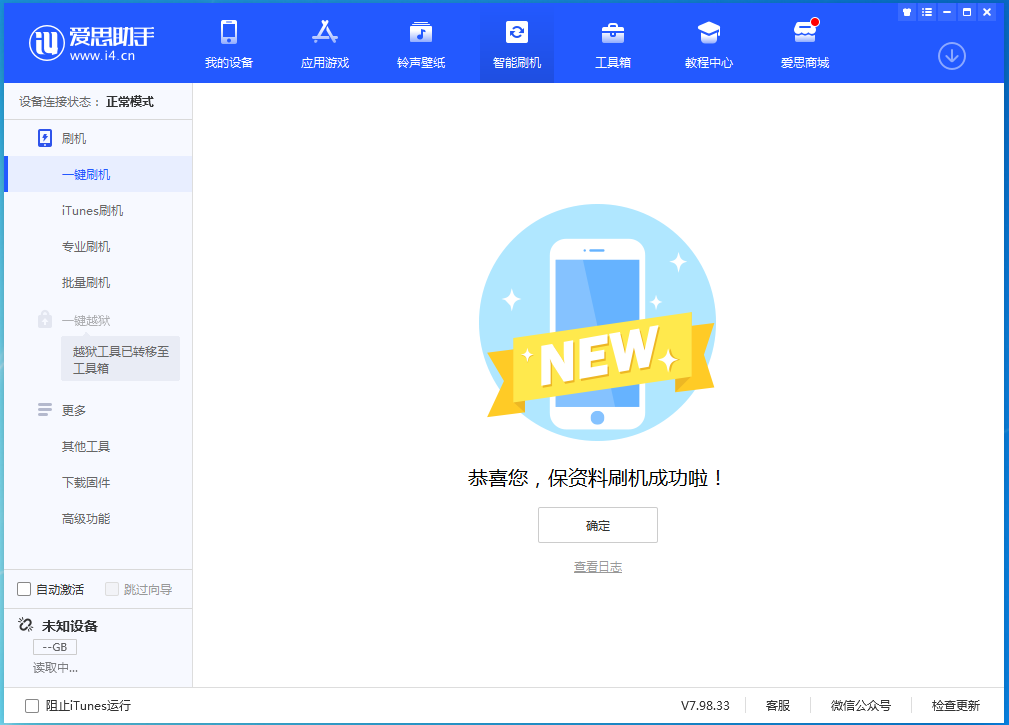 乌拉特中苹果手机维修分享iOS 15.0.2 正式版升级_iOS 15.0.2 正式版一键刷机教程 