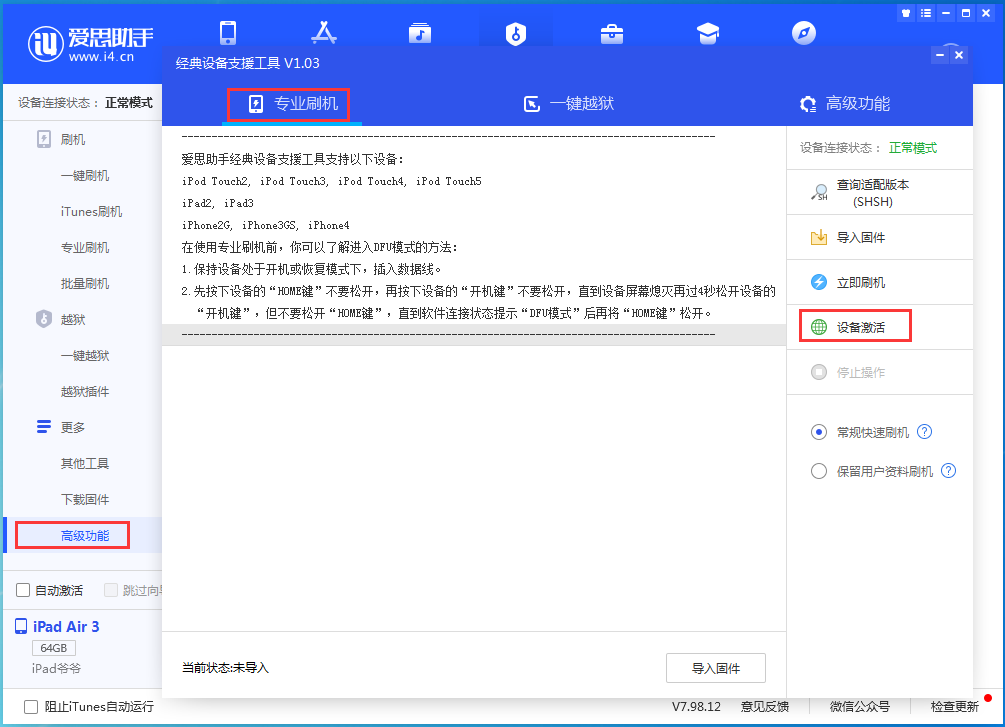 乌拉特中苹果手机维修分享iOS 13.6正式版_iOS 13.6正式版一键刷机教程 