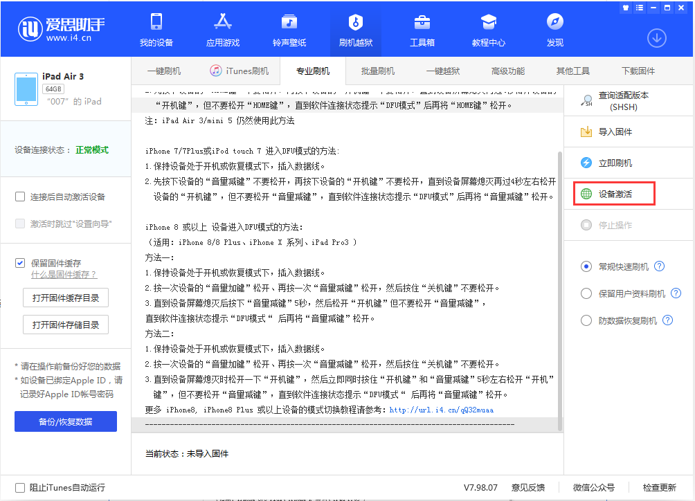 乌拉特中苹果手机维修分享iOS 13.2.2正式版_iOS 13.2.2 正式版一键刷机教程 
