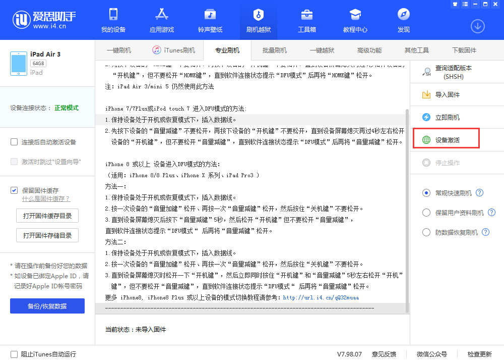 乌拉特中苹果手机维修分享iOS 13.3 测试版_iOS 13.3 测试版一键刷机教程 